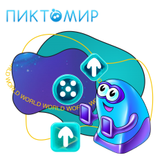 ПиктоМир - КИБЕРшкола программирования для детей, компьютерные курсы для школьников, начинающих и подростков - KIBERone г. Павловск