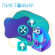 Пиктомир. Интуитивное программирование - КИБЕРшкола программирования для детей, компьютерные курсы для школьников, начинающих и подростков - KIBERone г. Павловск