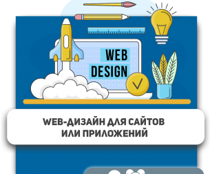Web-дизайн для сайтов или приложений - Школа программирования для детей, компьютерные курсы для школьников, начинающих и подростков - KIBERone г. Павловск