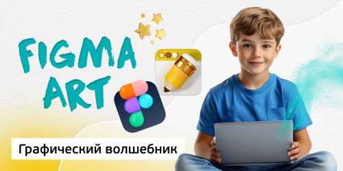 Графический волшебник, 8+ - КИБЕРшкола программирования для детей, компьютерные курсы для школьников, начинающих и подростков - KIBERone г. Павловск