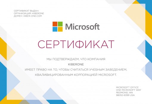 Microsoft - Школа программирования для детей, компьютерные курсы для школьников, начинающих и подростков - KIBERone г. Павловск