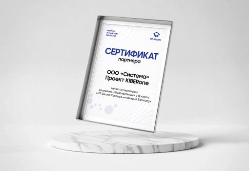 Сертификат Samsung - КИБЕРшкола программирования для детей, компьютерные курсы для школьников, начинающих и подростков - KIBERone г. Павловск