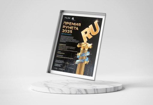 Премии Рунета 2025 - КИБЕРшкола программирования для детей, компьютерные курсы для школьников, начинающих и подростков - KIBERone г. Павловск