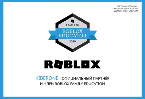 Roblox - Школа программирования для детей, компьютерные курсы для школьников, начинающих и подростков - KIBERone г. Павловск