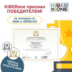 Компания из России признана лучшей в мире ООН и ЮНЕСКО в сфере цифрового образования для детей. - КИБЕРшкола программирования для детей, компьютерные курсы для школьников, начинающих и подростков - KIBERone г. Павловск